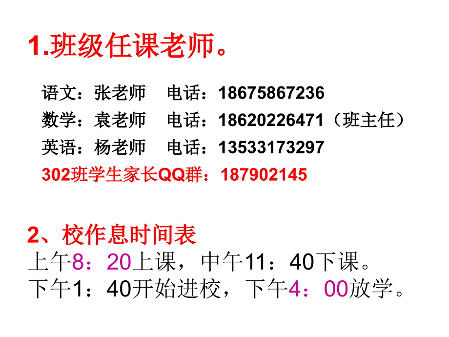 小学三年级家长会2_第4页