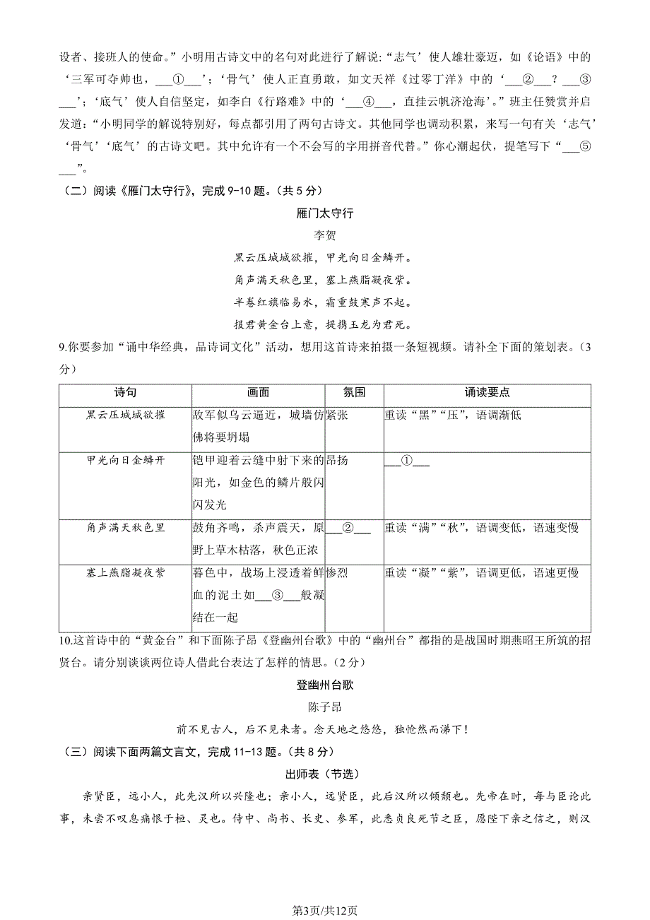 2023北京西城区初三二模语文试卷及答案_第3页