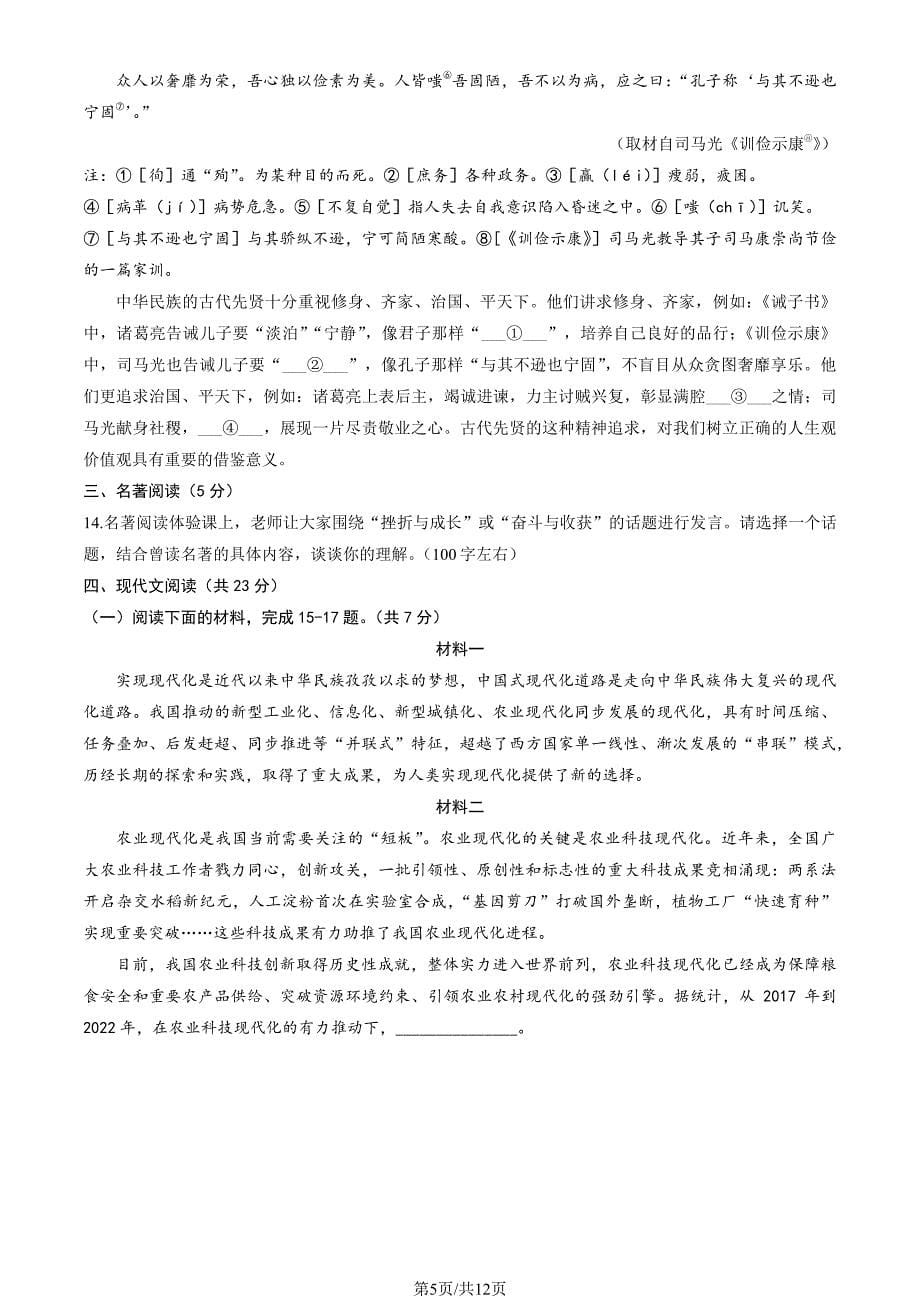 2023北京西城区初三二模语文试卷及答案_第5页