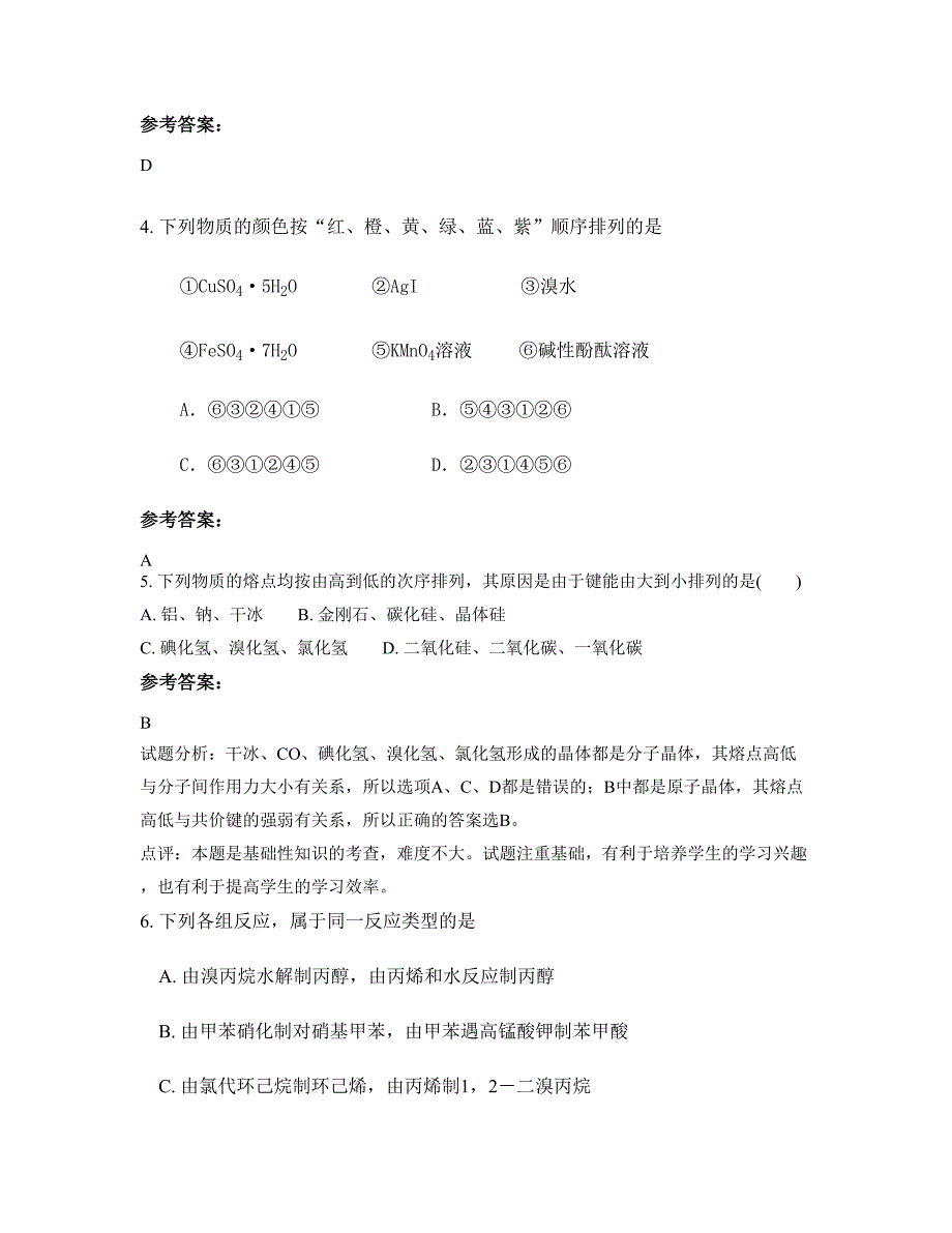 辽宁省沈阳市私立第一中学高二化学期末试卷含解析_第2页