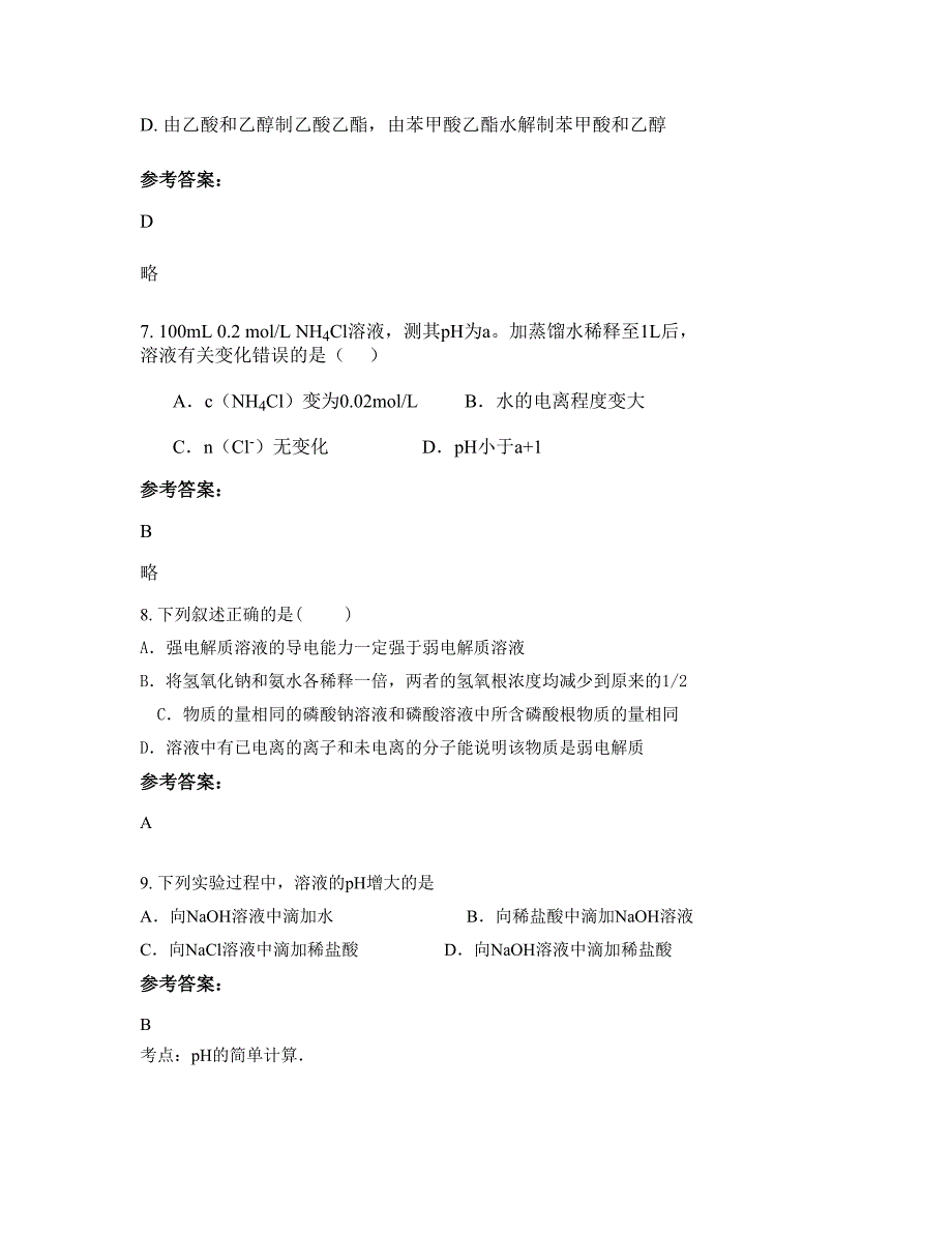 辽宁省沈阳市私立第一中学高二化学期末试卷含解析_第3页