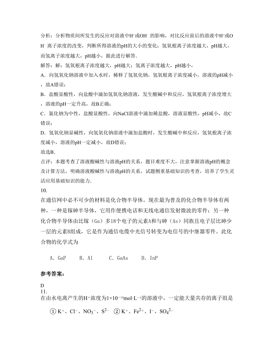 辽宁省沈阳市私立第一中学高二化学期末试卷含解析_第4页