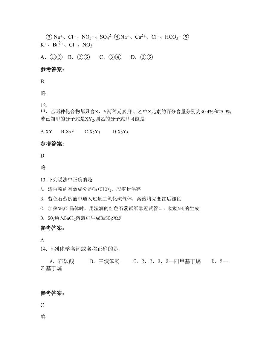 辽宁省沈阳市私立第一中学高二化学期末试卷含解析_第5页