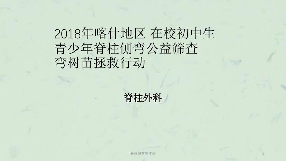 脊柱侧弯宣传稿课件_第1页