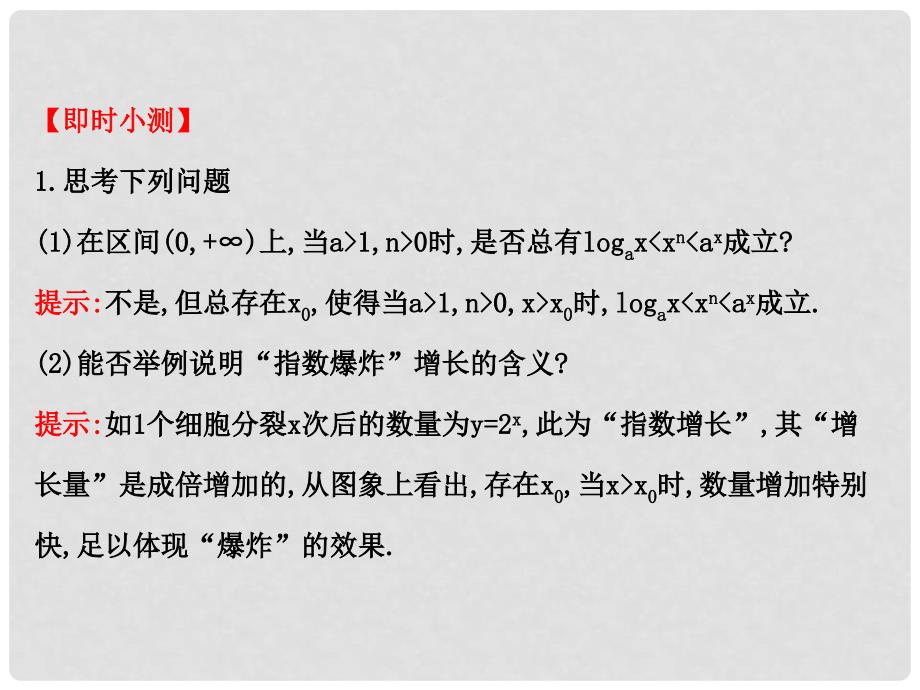 高中数学 精讲优练课型 第三章 函数的应用 3.2.1 几类不同增长的函数模型课件 新人教版必修1_第4页