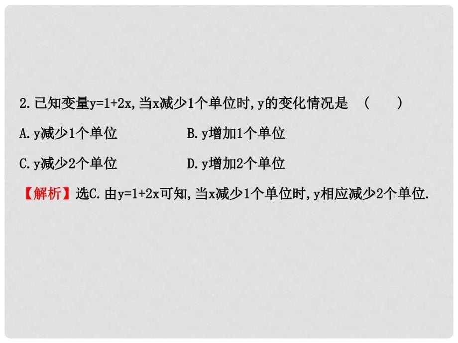 高中数学 精讲优练课型 第三章 函数的应用 3.2.1 几类不同增长的函数模型课件 新人教版必修1_第5页