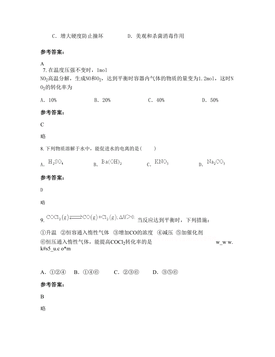 黑龙江省哈尔滨市通河第一中学2022-2023学年高二化学下学期期末试卷含解析_第4页