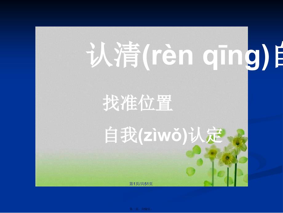 初三励志主题班会一次月考班会课学习教案_第2页