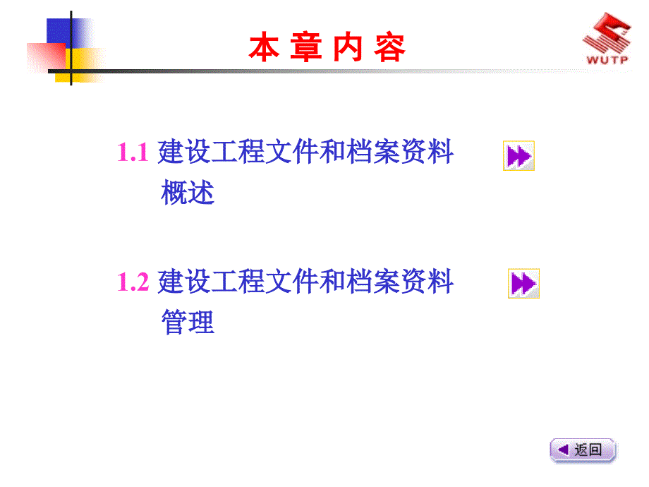 建设工程技术资料管理概述_第2页