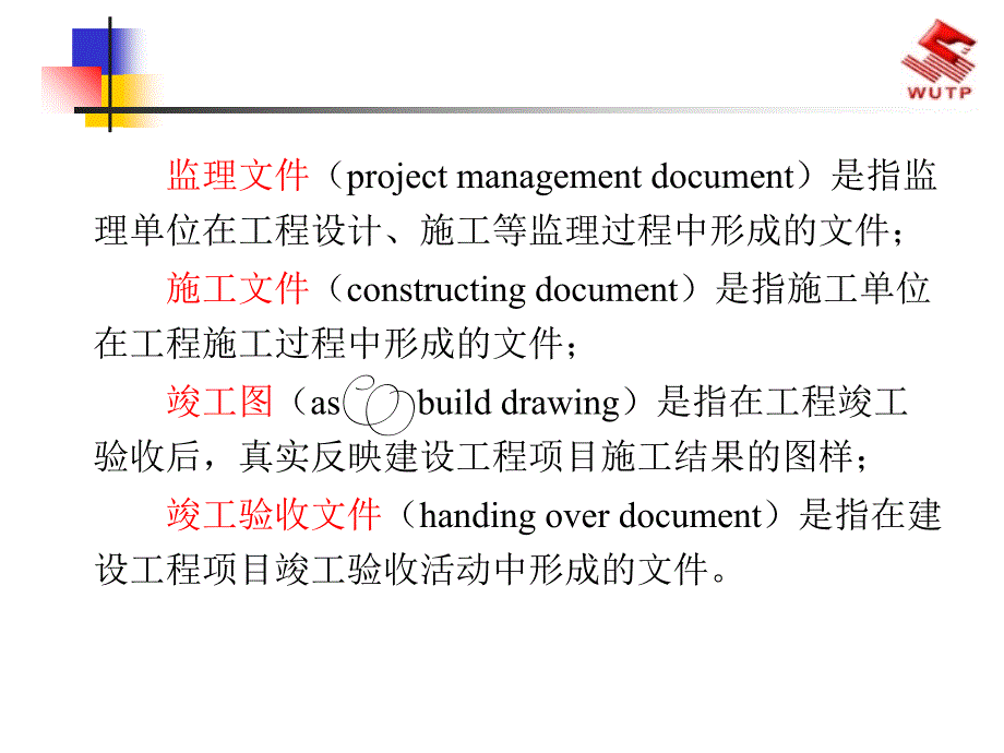 建设工程技术资料管理概述_第4页