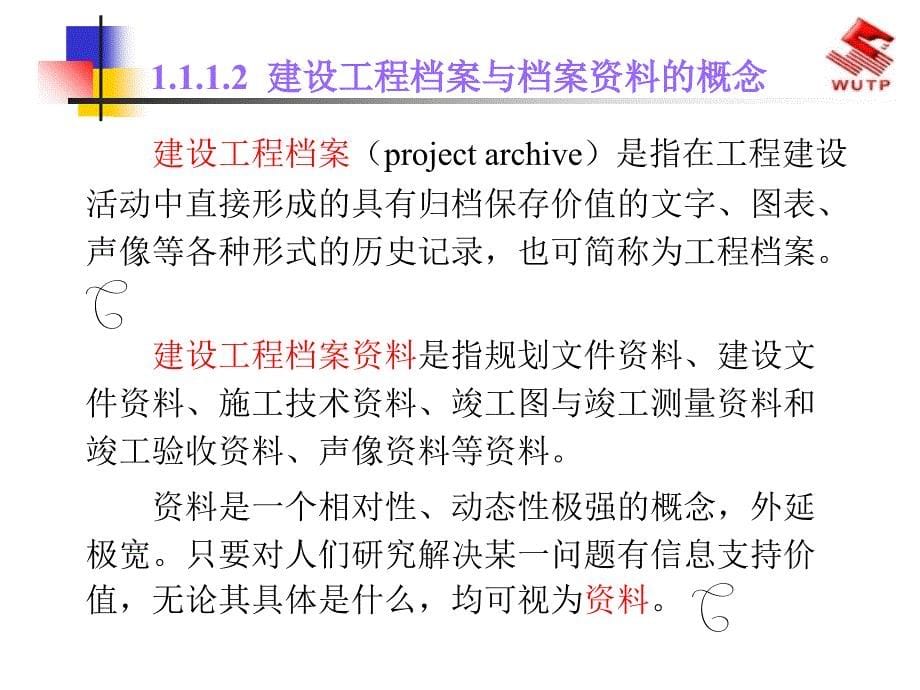 建设工程技术资料管理概述_第5页