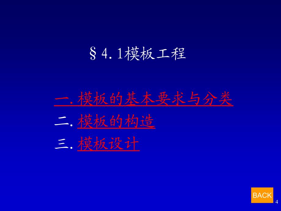 pAAA混凝土结构工程_第4页