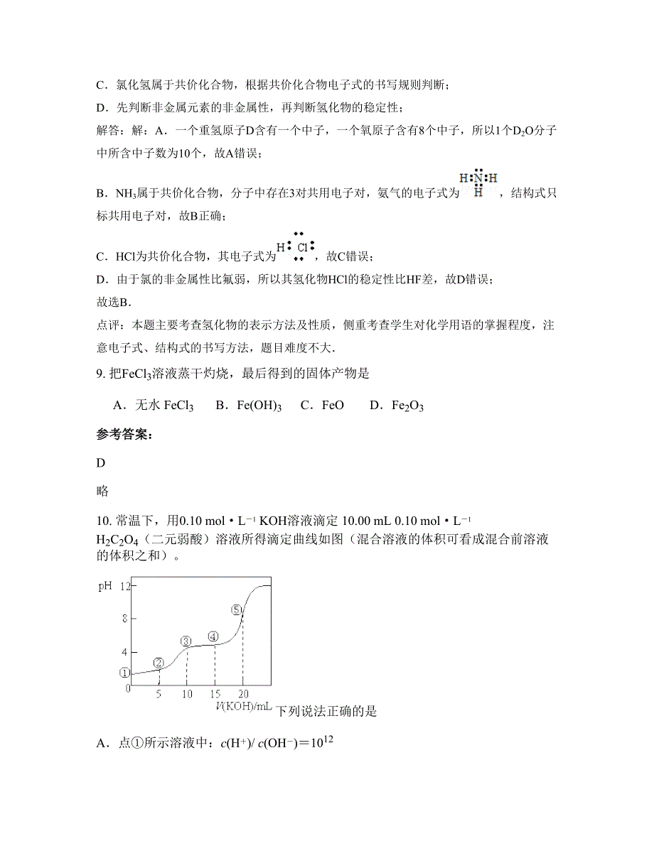 重庆柳荫中学2022年高二化学知识点试题含解析_第4页