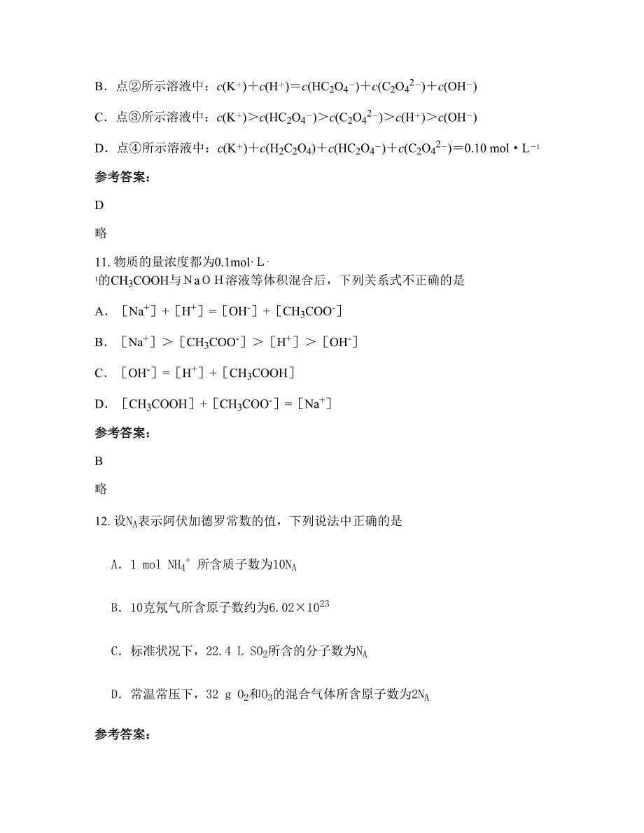 重庆柳荫中学2022年高二化学知识点试题含解析_第5页