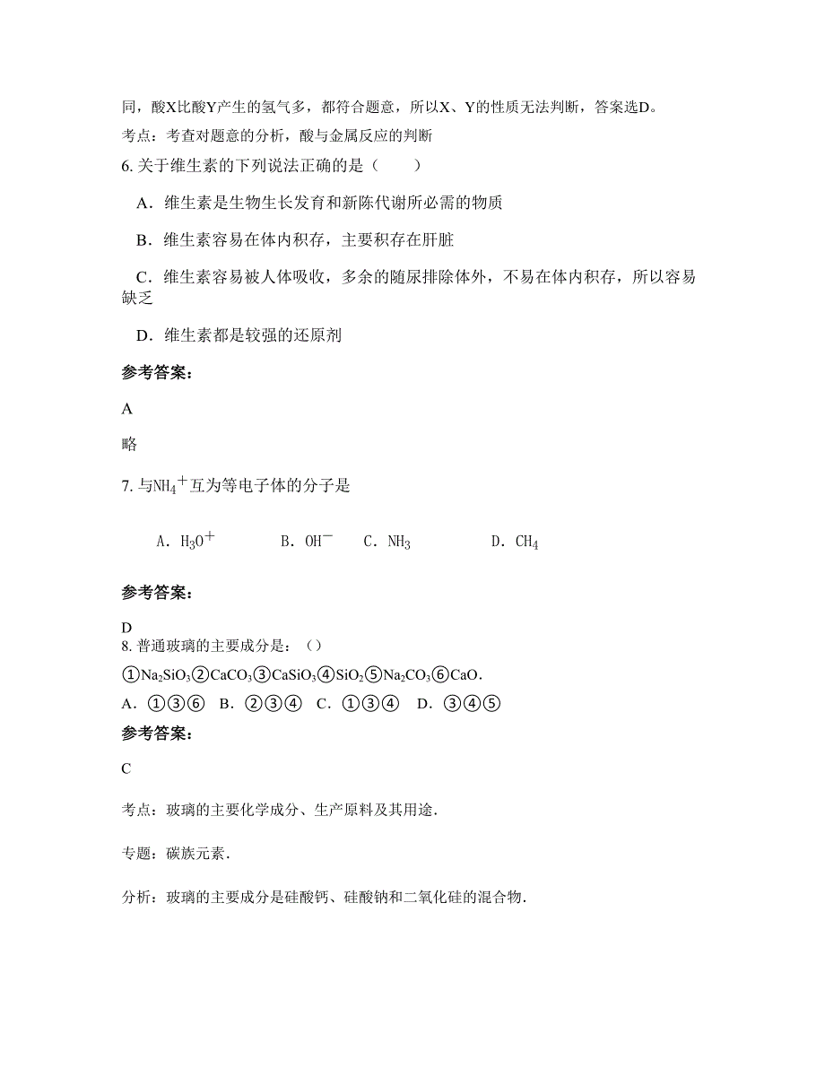 贵州省遵义市井坝学校2022年高二化学联考试题含解析_第3页