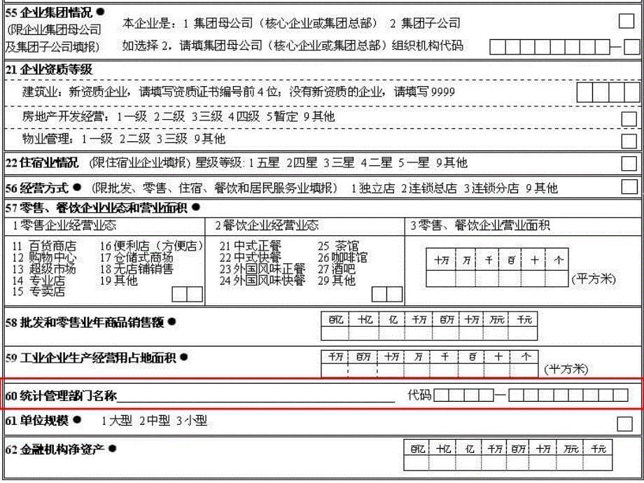 法人单位基本情况课件_第5页