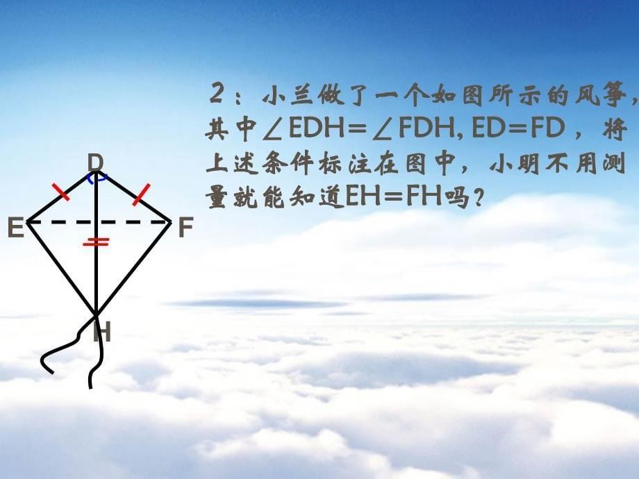 【青岛版】数学八年级上册：1.2怎样判定三角形全等课件4_第5页