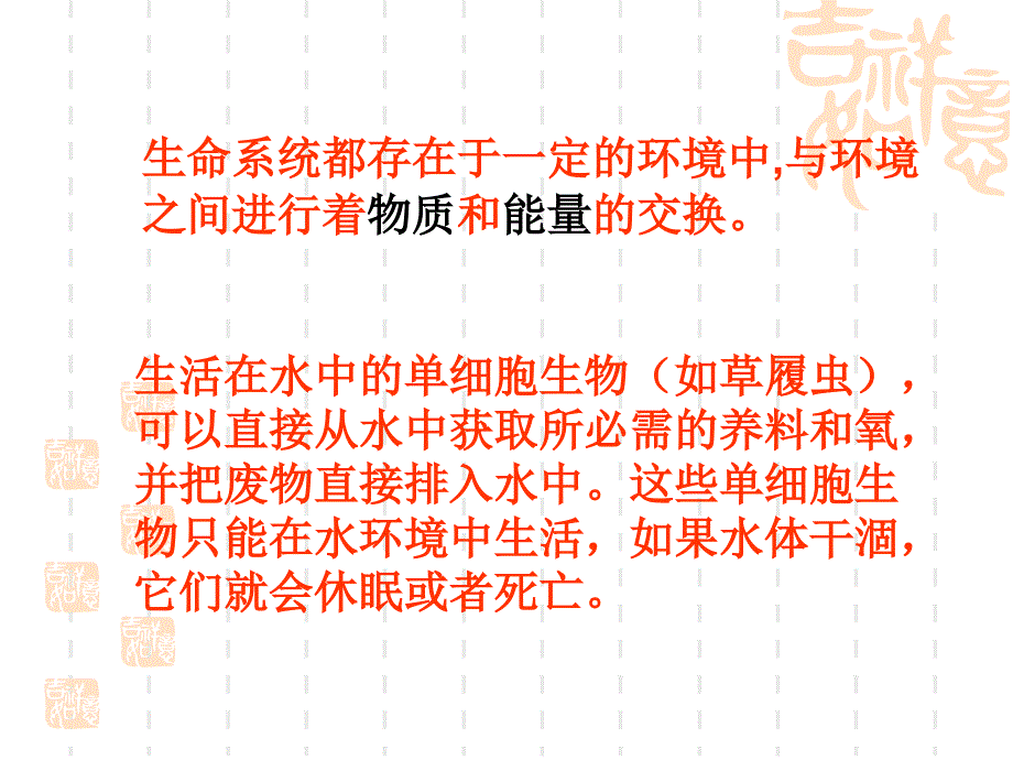 细胞生活的环境培训资料_第3页