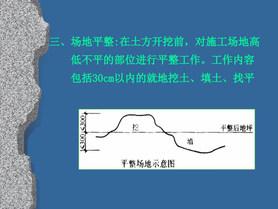 分部分项工程计价-土石方工程_第4页