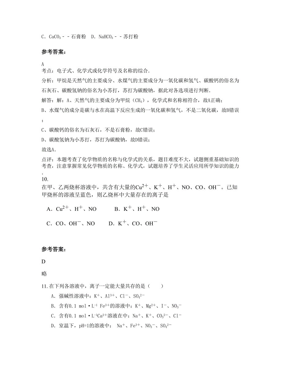 湖南省怀化市湘维有限公司子弟学校2022-2023学年高二化学模拟试题含解析_第4页