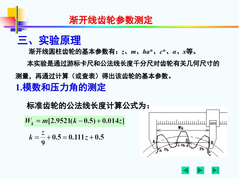 渐开线齿轮详解讲解学习_第3页