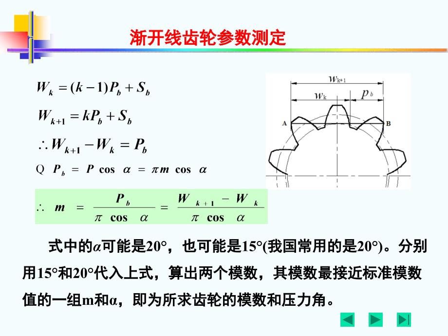 渐开线齿轮详解讲解学习_第4页