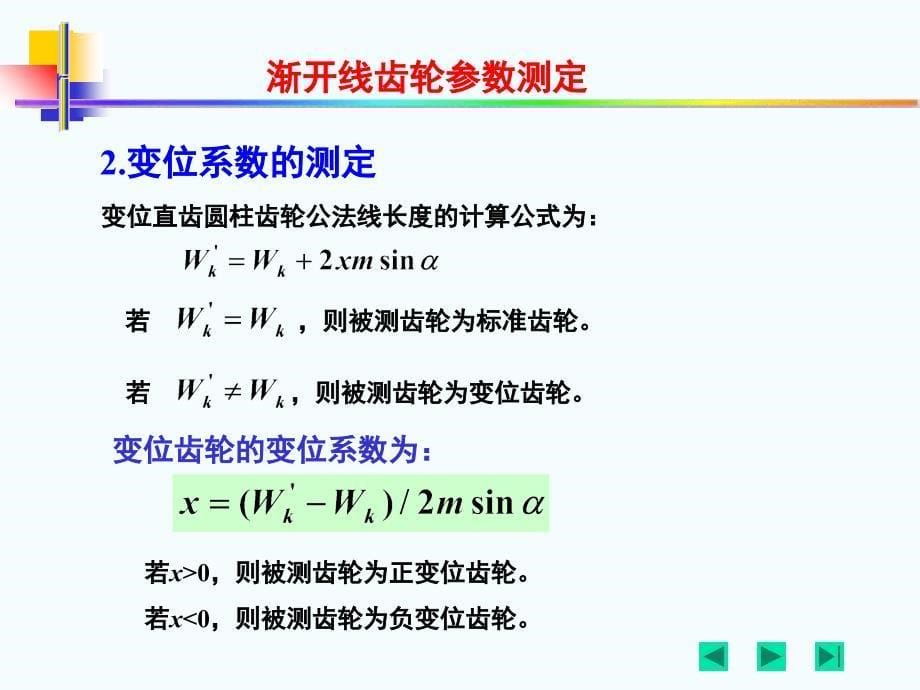 渐开线齿轮详解讲解学习_第5页