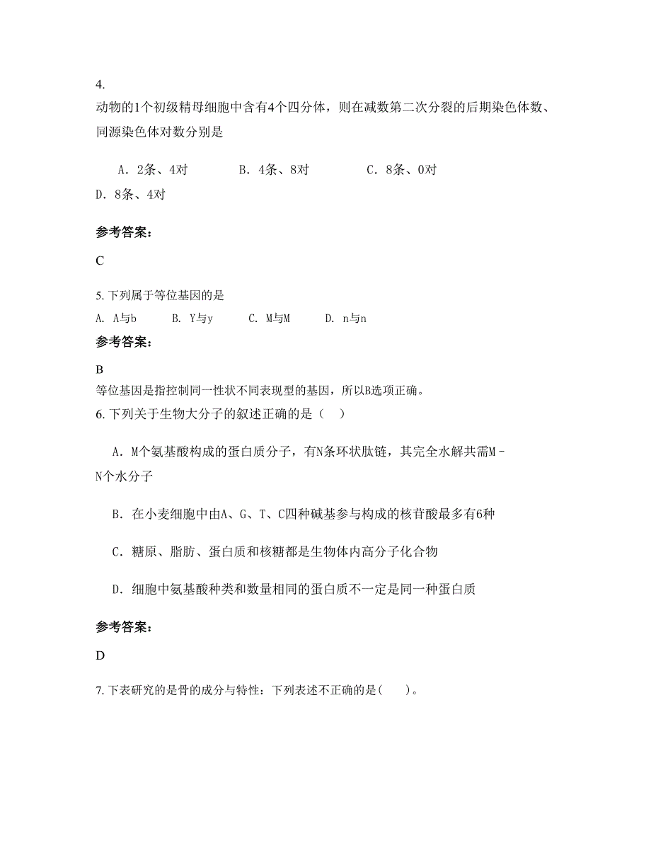 河南省焦作市武陟县第二中学2022年高一生物知识点试题含解析_第2页