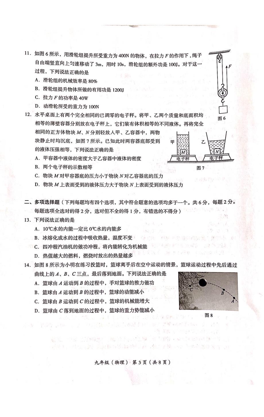 2023北京海淀区初三二模物理试卷及答案_第3页