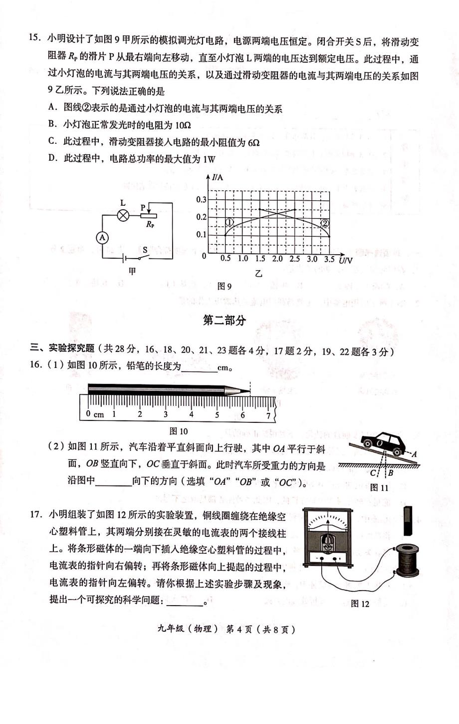 2023北京海淀区初三二模物理试卷及答案_第4页