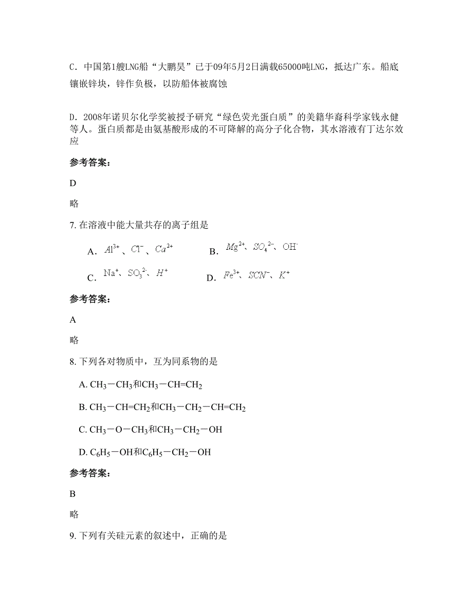 黑龙江省伊春市宜春金园中心学校2022年高二化学联考试题含解析_第3页