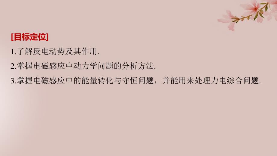 高中物理第1章电磁感应与现代生活1.4电磁感应的案例分析课件沪科选修32_第2页