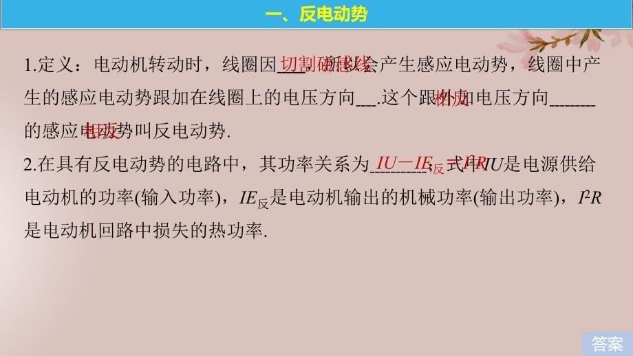 高中物理第1章电磁感应与现代生活1.4电磁感应的案例分析课件沪科选修32_第5页