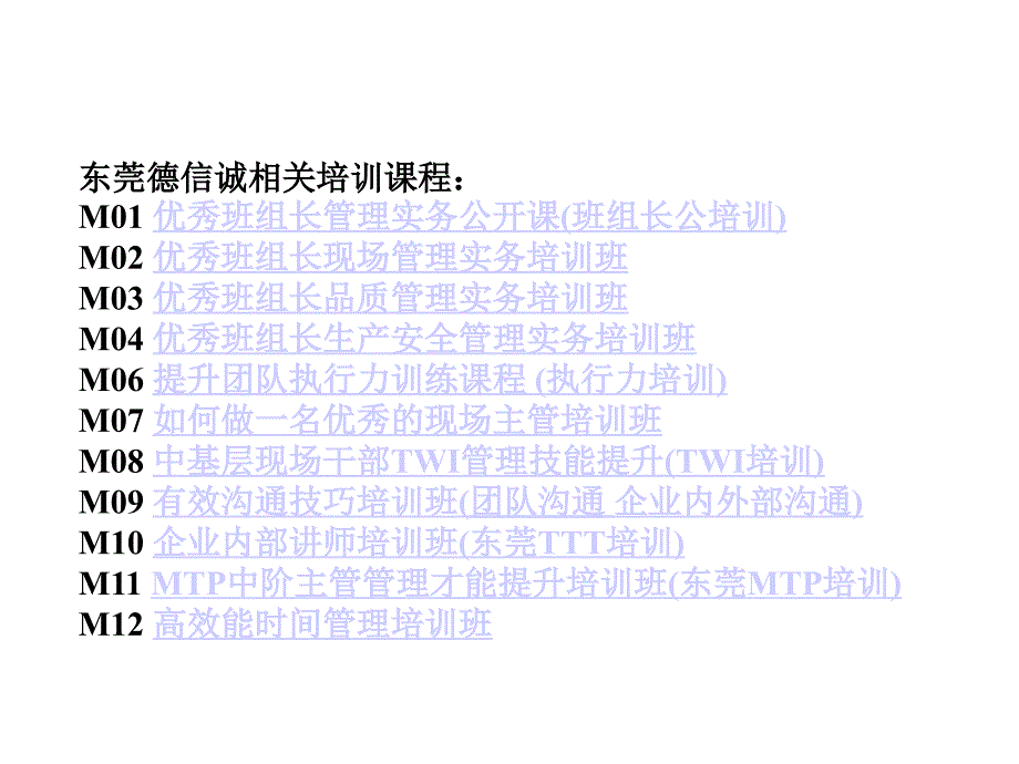 中基层干部技能德信诚提升培训.ppt_第2页