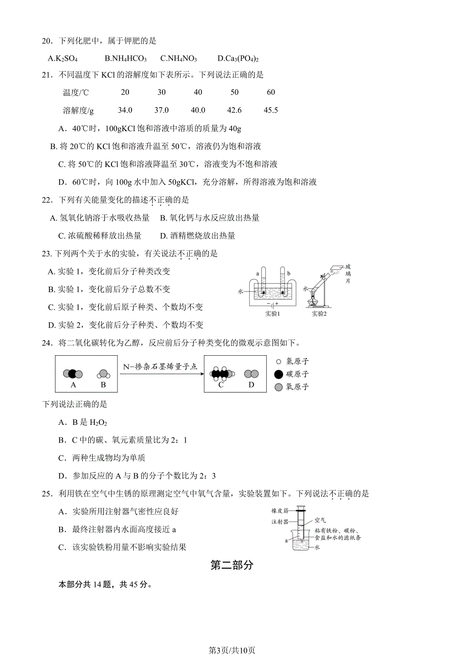 2023北京东城区初三二模化学试卷及答案_第3页