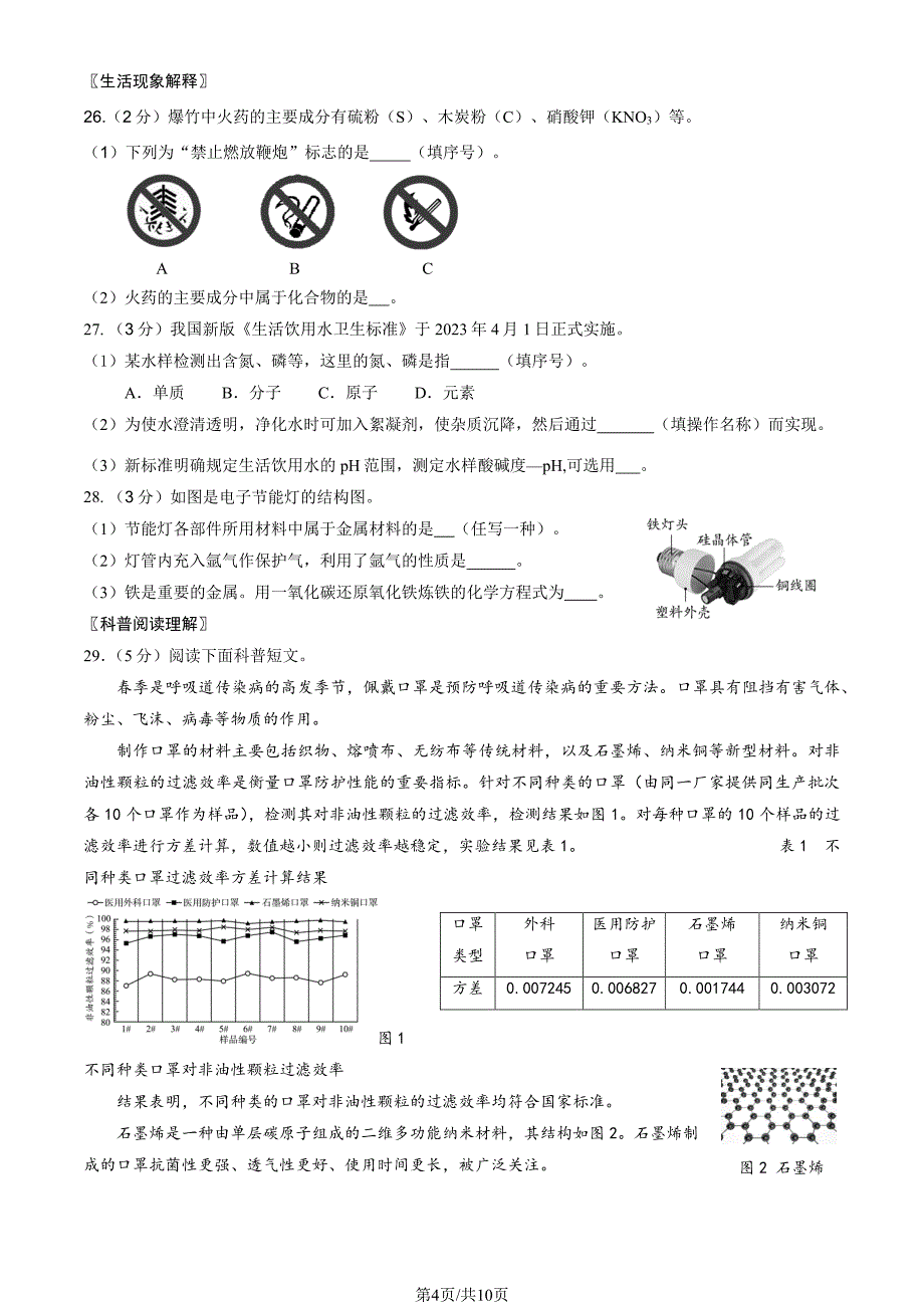 2023北京东城区初三二模化学试卷及答案_第4页