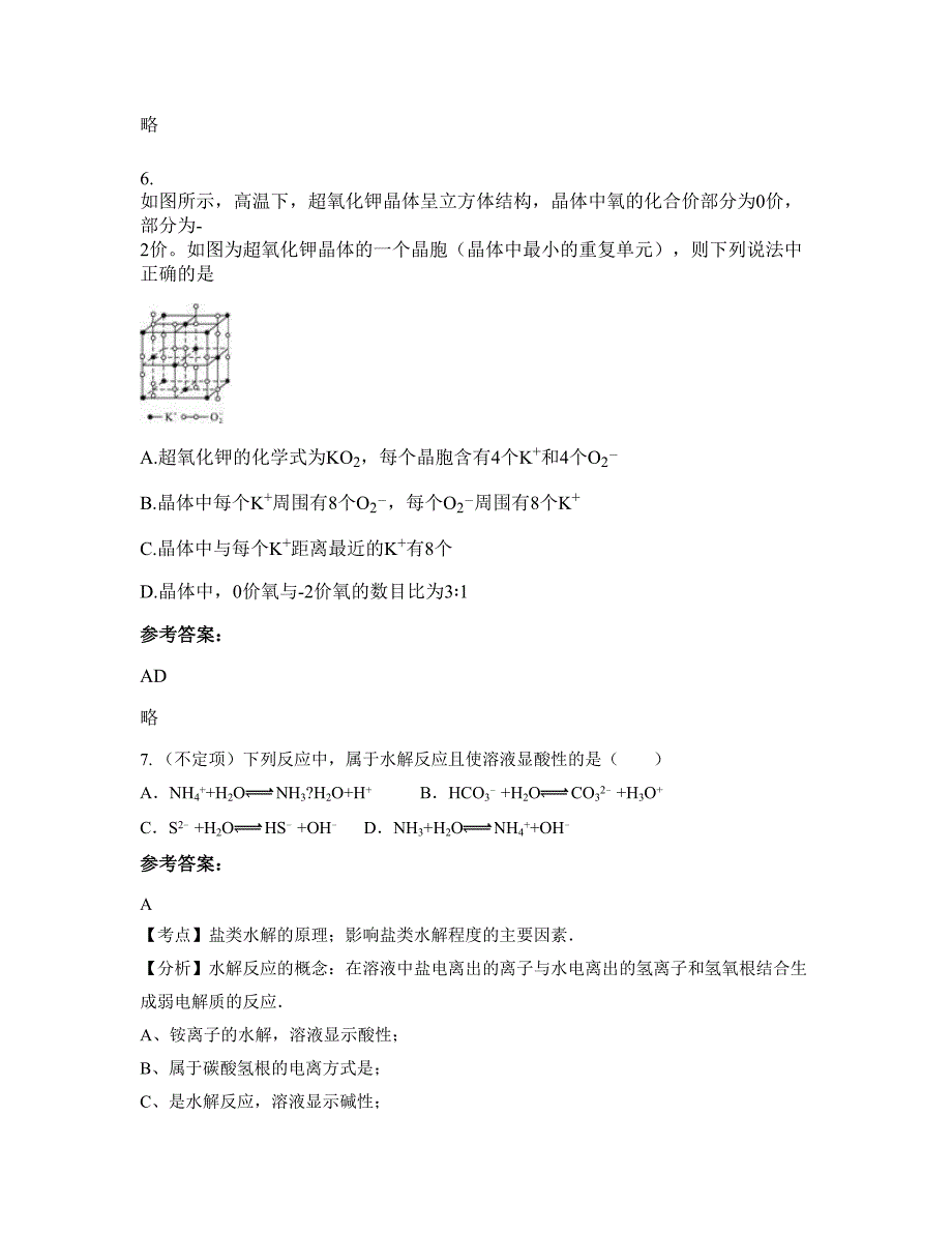 福建省漳州市龙海崇福中学高二化学期末试题含解析_第3页