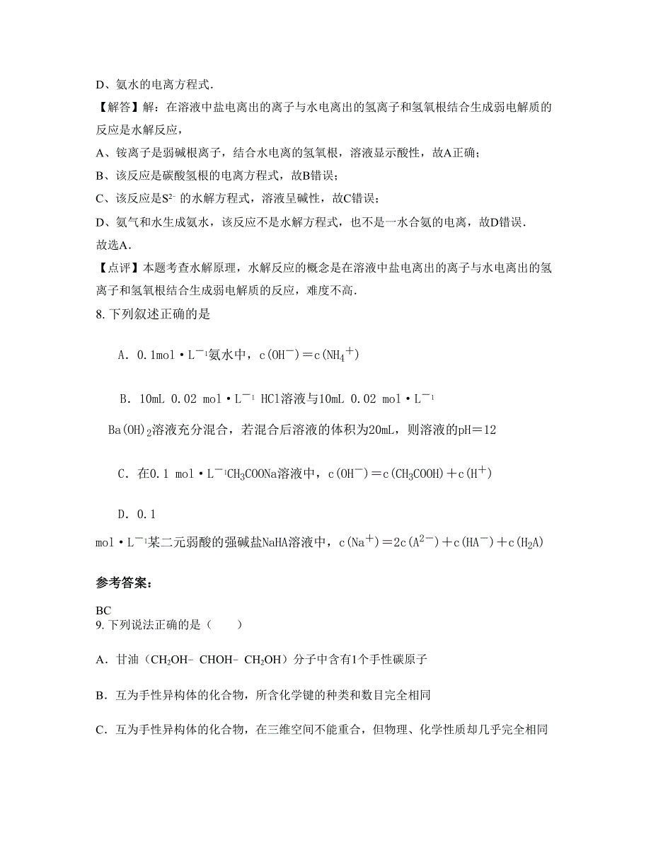 福建省漳州市龙海崇福中学高二化学期末试题含解析_第4页