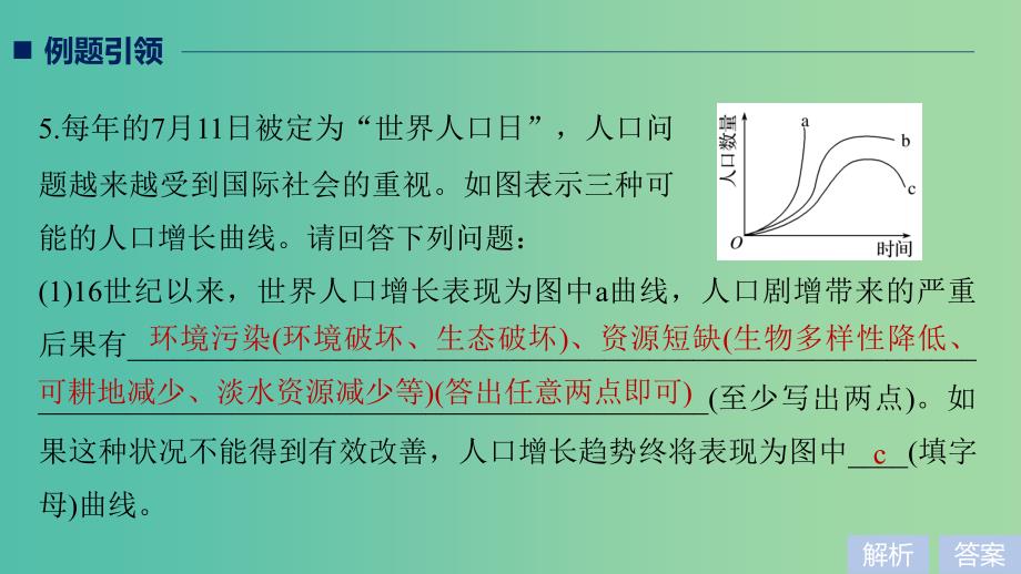 全国通用版2019高考生物二轮复习专题十关注“科技社会生活”热点热点3生物与环境课件.ppt_第3页