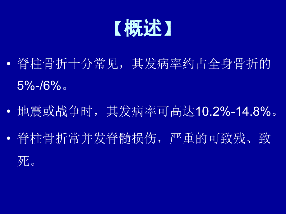 脊柱脊髓损伤及骨盆骨折 ppt课件_第3页