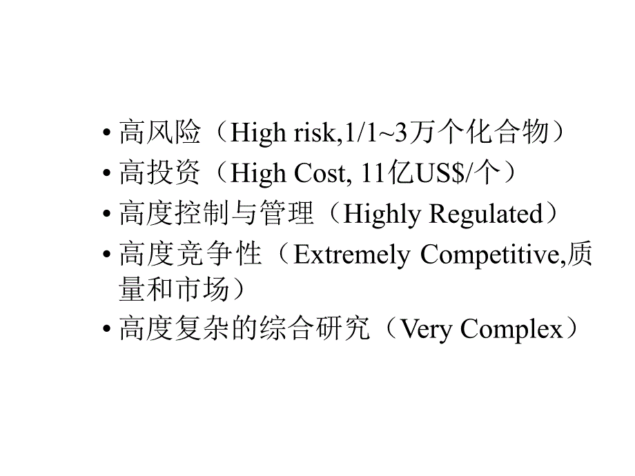 药开发、临床前研究应具备的条件与CRO系统.ppt_第2页