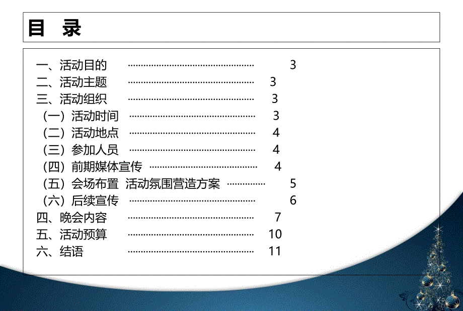 XXX酒店圣诞节活动策划方案【精品推荐】_第2页