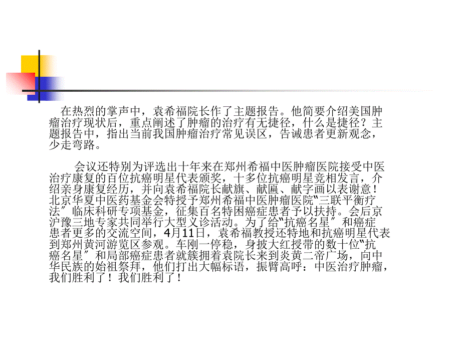 京沪豫肿瘤防治与康复新经验交流会_第4页