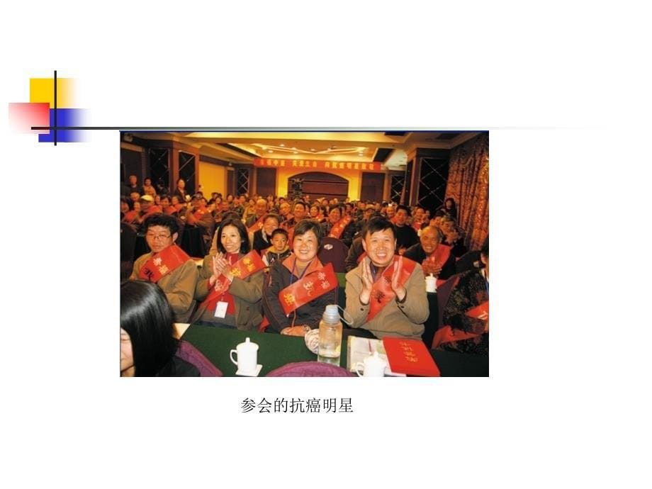 京沪豫肿瘤防治与康复新经验交流会_第5页