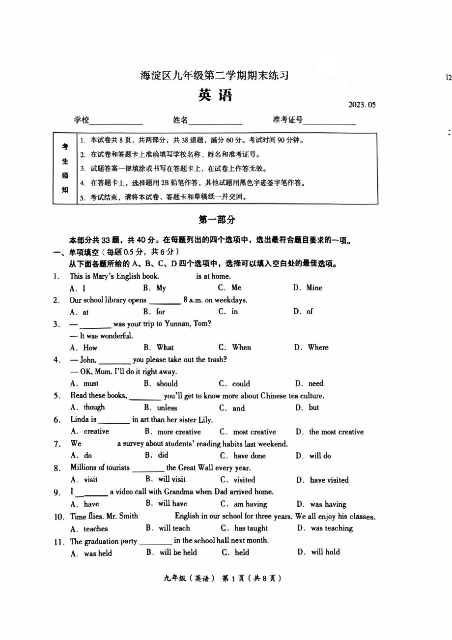 2023北京海淀区初三二模英语试卷及答案_第1页