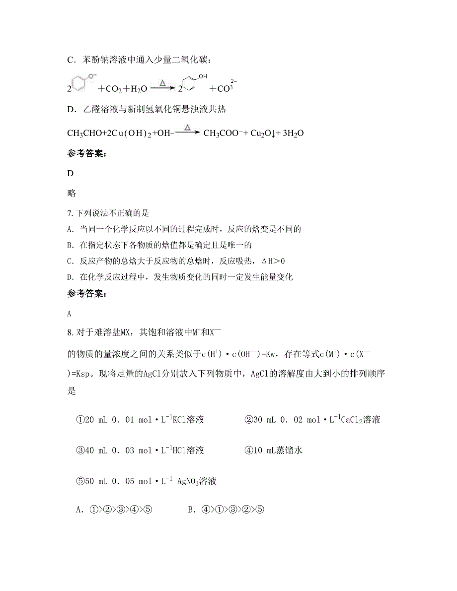 重庆开县汉丰中学2022年高二化学知识点试题含解析_第3页