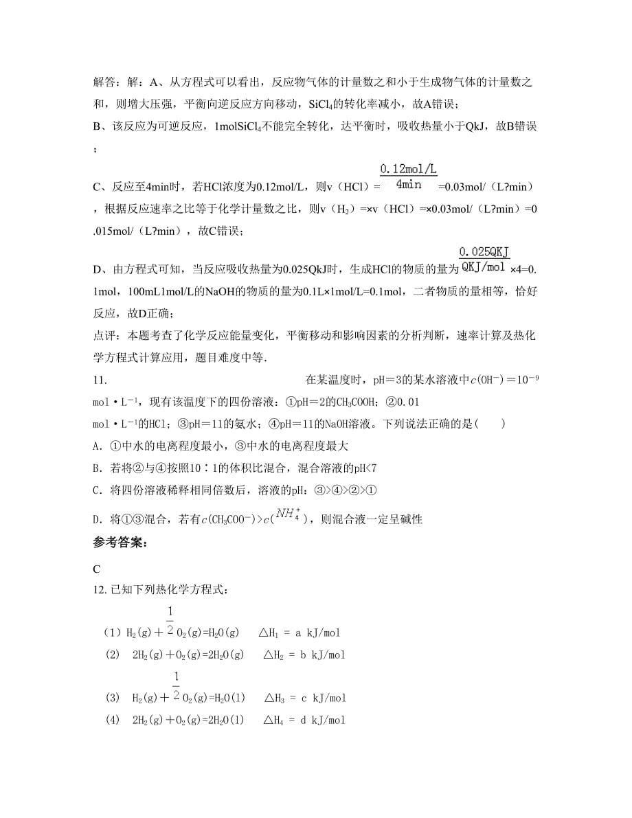 重庆开县汉丰中学2022年高二化学知识点试题含解析_第5页