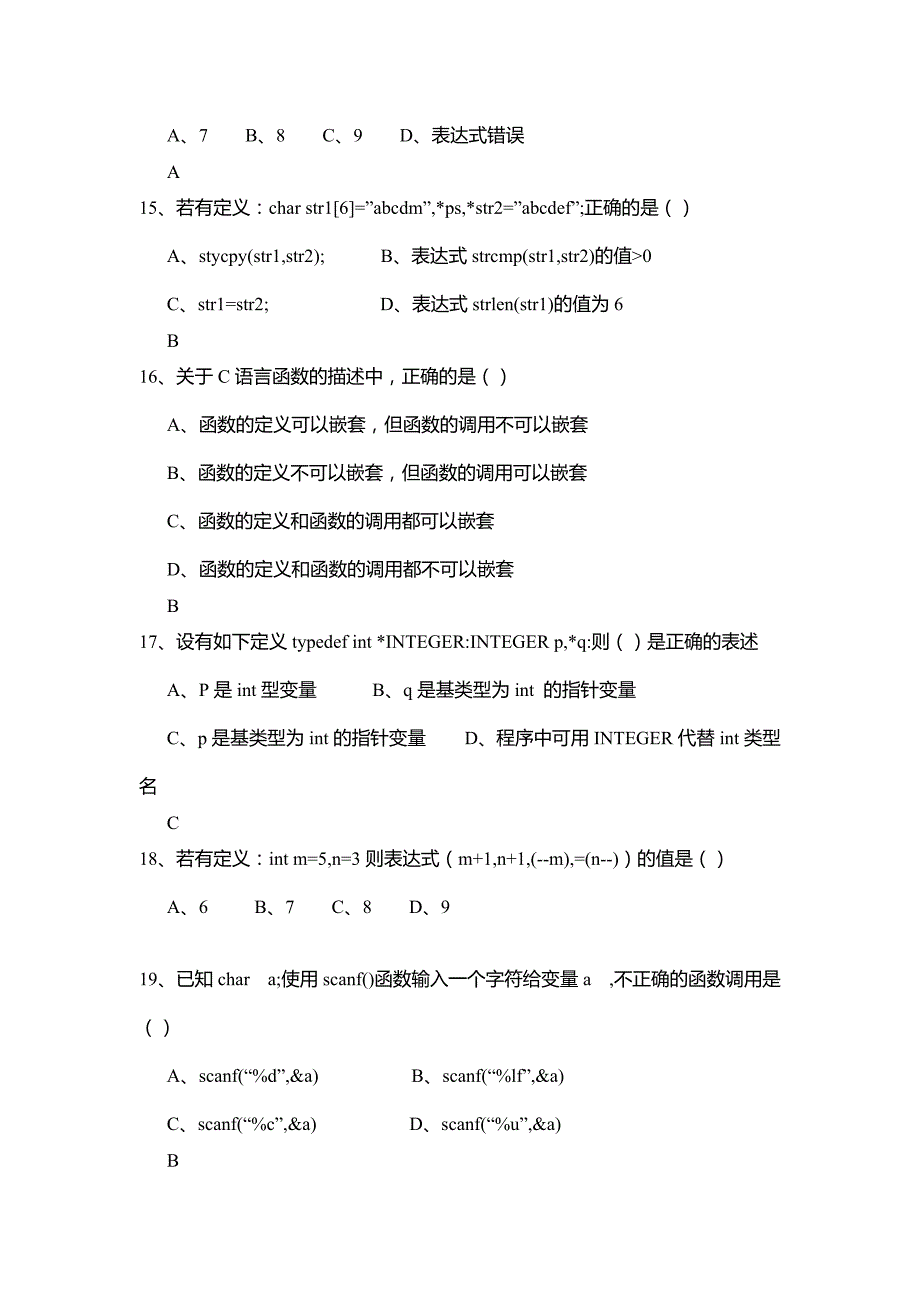 《C语言程序设计》考试模拟练习题【附答案】_第3页