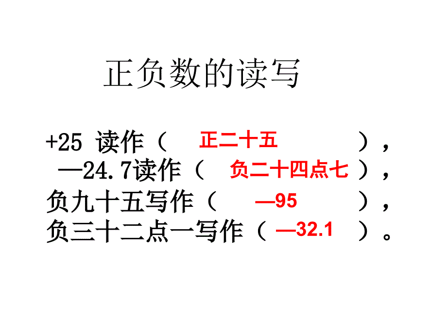 正负数的读写_第2页