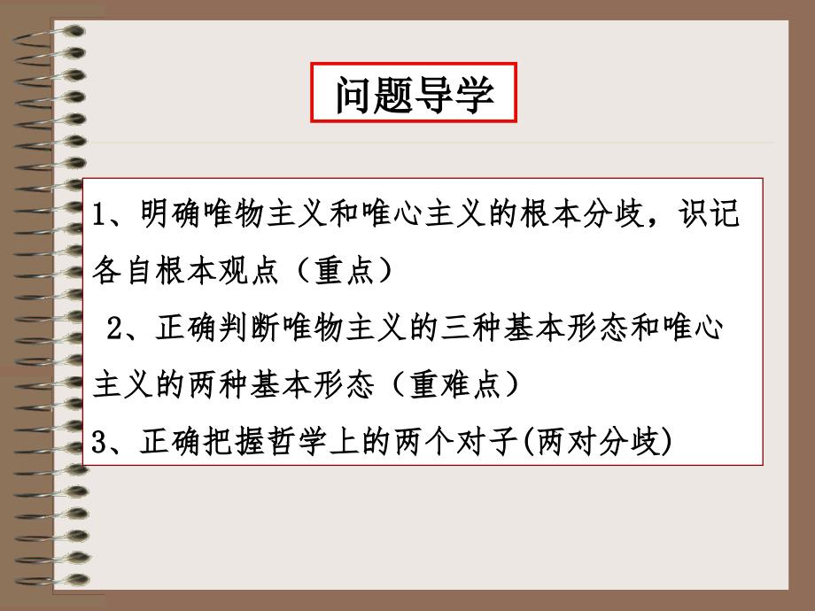 必修四22唯物主义和唯心主义导学案_第2页